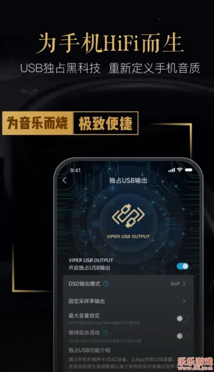 VIPER HiFi安卓版手机版 VIPER HiFi安卓版手机版