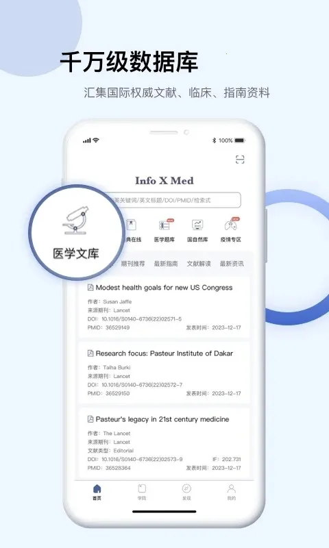 Info X Med2026�ٷ����°汾v5.3.11 �ֻ����ͼ1