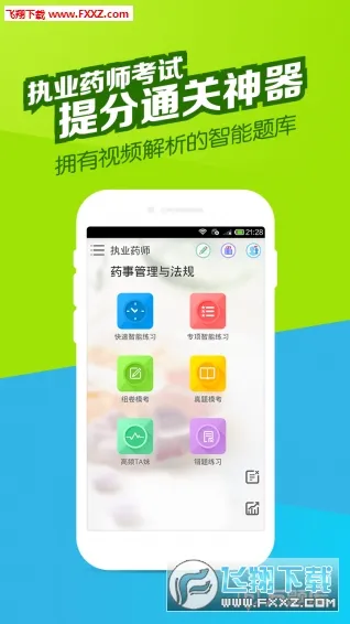 ִҵҩʦ����������ֻ���v5.8.2.2-release ��׿���ͼ2