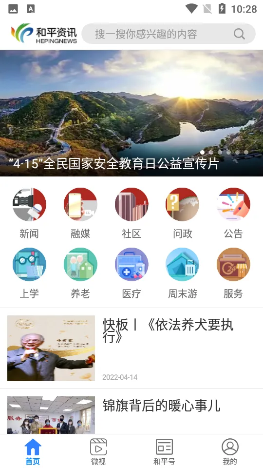 ��ƽ��Ѷv2.0.8 �ֻ����ͼ3