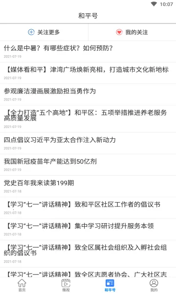 ��ƽ��Ѷv2.0.8 �ֻ����ͼ0