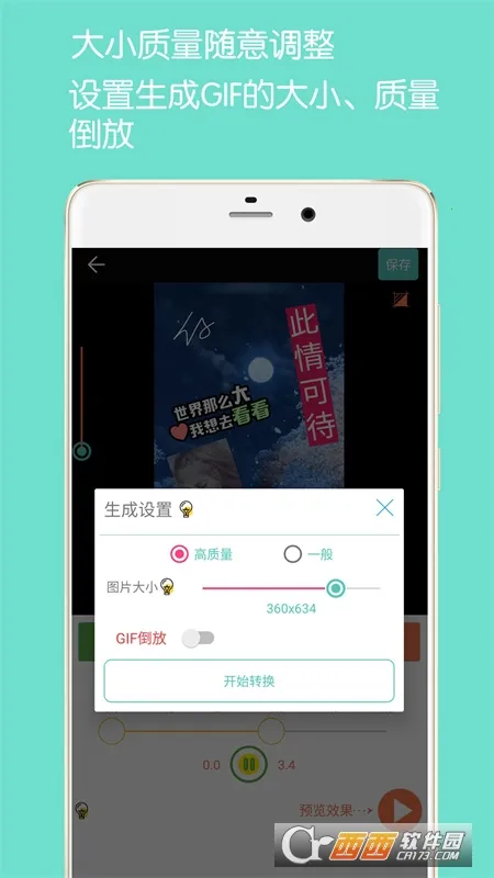 GIF��ͼ����v5.8.0 �ֻ����ͼ1