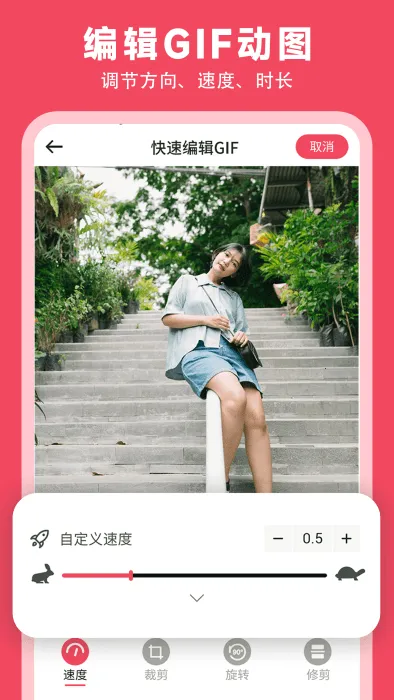 GIF��ͼ����v5.8.0 �ֻ����ͼ3