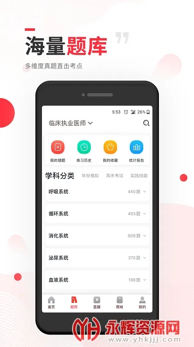 ����ҽ��v8.2.4 �ٷ������ͼ0