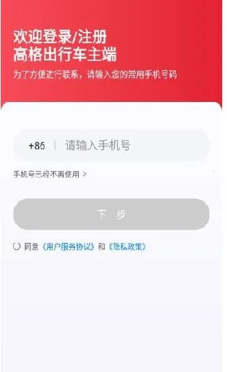 高格出行车主端 高格出行车主端