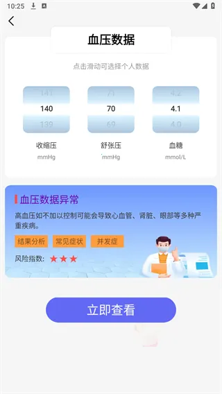 ѪѹѪ�������2026�ٷ�����v1.0.01.00 ��׿���ͼ1