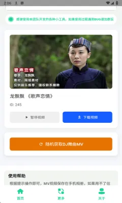 �ϸ�DJ���ֺ�v1.0 �ٷ������ͼ1