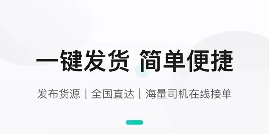 来货拉货主2026最新版本 来货拉货主2026最新版本