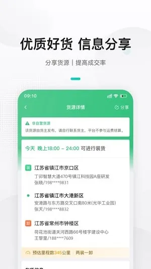 来货拉货主2026最新版本 来货拉货主2026最新版本