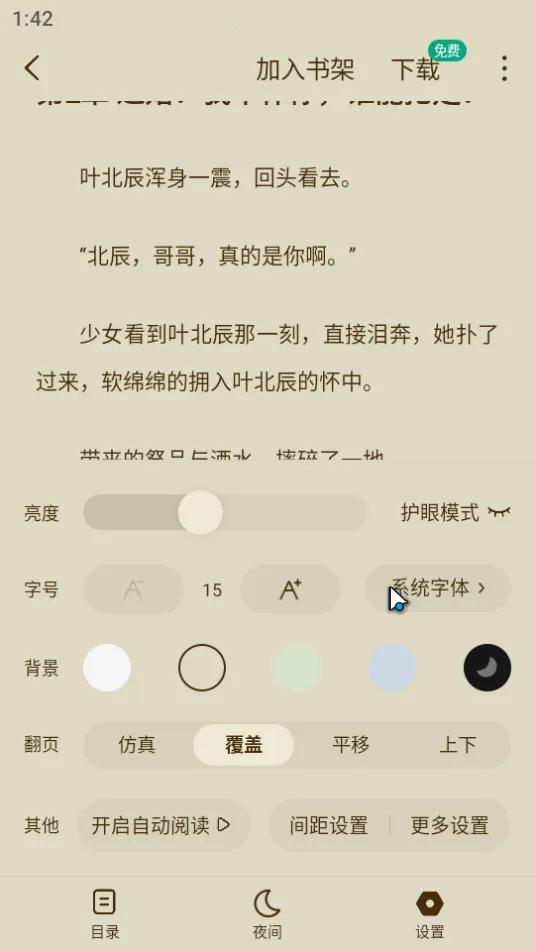 ����С˵v7.0.1.32 ��׿���ͼ1