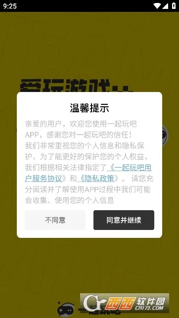 一起玩吧 一起玩吧