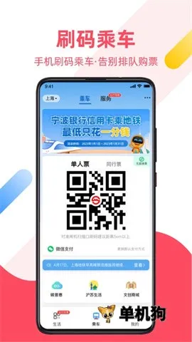 上海地铁最新手机版 上海地铁最新手机版