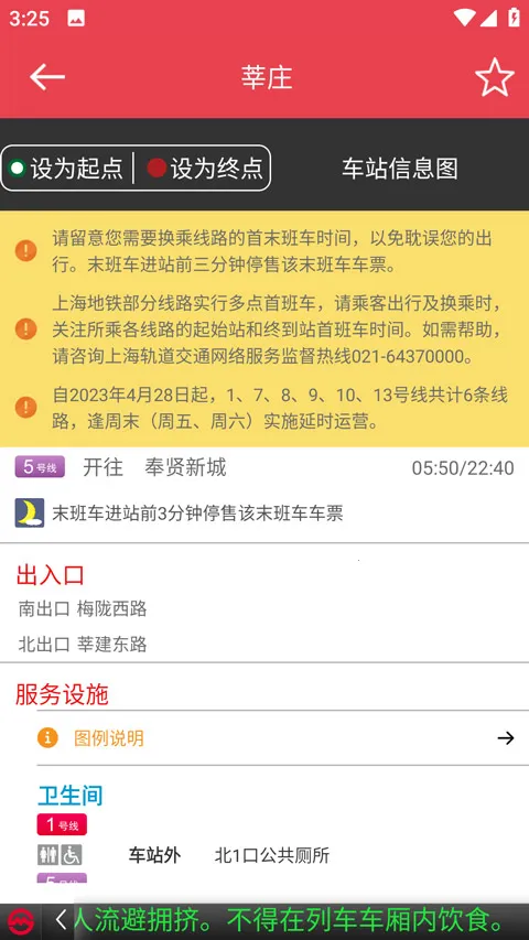 上海地铁最新手机版 上海地铁最新手机版