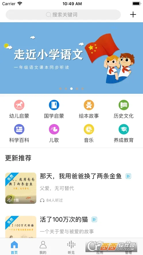 听见时代 听见时代