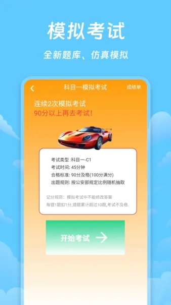 驾照课堂2026官方最新版本 驾照课堂2026官方最新版本