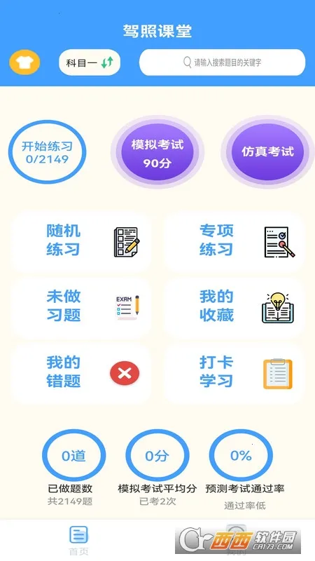 ���տ���2026�ٷ����°汾v1.2.2 �ٷ������ͼ3