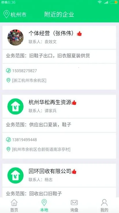 ��������ͨ��׿���ֻ���v3.0.3 �ٷ������ͼ3