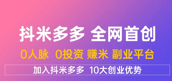 抖米多多2026官方最新版本 抖米多多2026官方最新版本