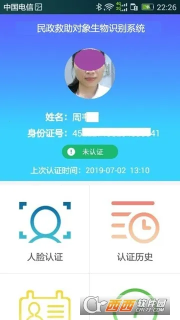 民政救助认证 民政救助认证