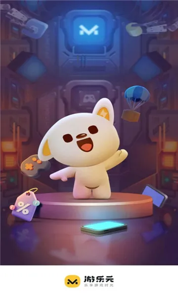 游乐元游戏盒子 游乐元游戏盒子