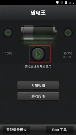 安兔兔省电王安卓版手机版 安兔兔省电王安卓版手机版