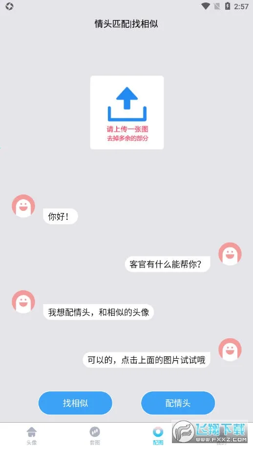 ��ͷƥ��2026���°汾v1.9.6 ��׿���ͼ0