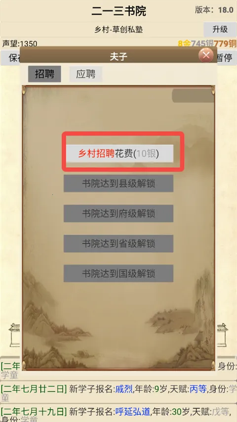 古代书院模拟器安卓版手机版 古代书院模拟器安卓版手机版