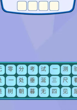 文字烧脑3 文字烧脑3