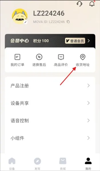 MOVAhome2026官方最新版本 MOVAhome2026官方最新版本