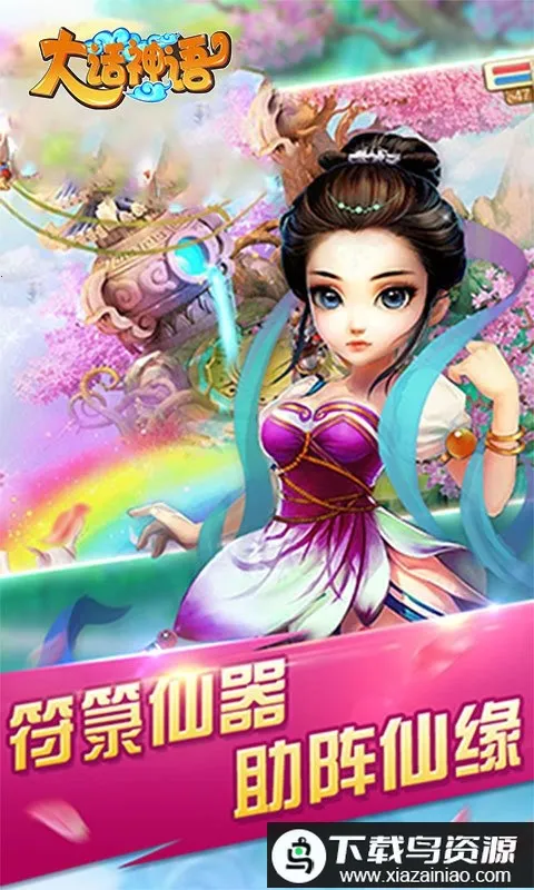 大话神语 大话神语