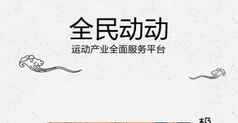 全民动动2026下载安装 全民动动2026下载安装