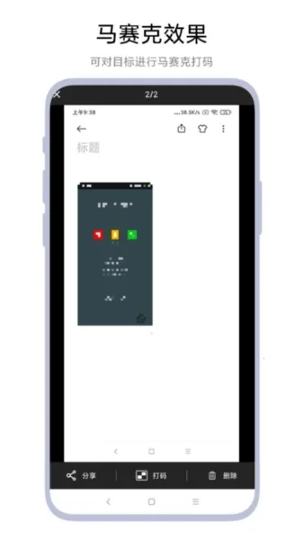 智能截图打码 智能截图打码