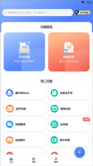 扫描大师 扫描大师