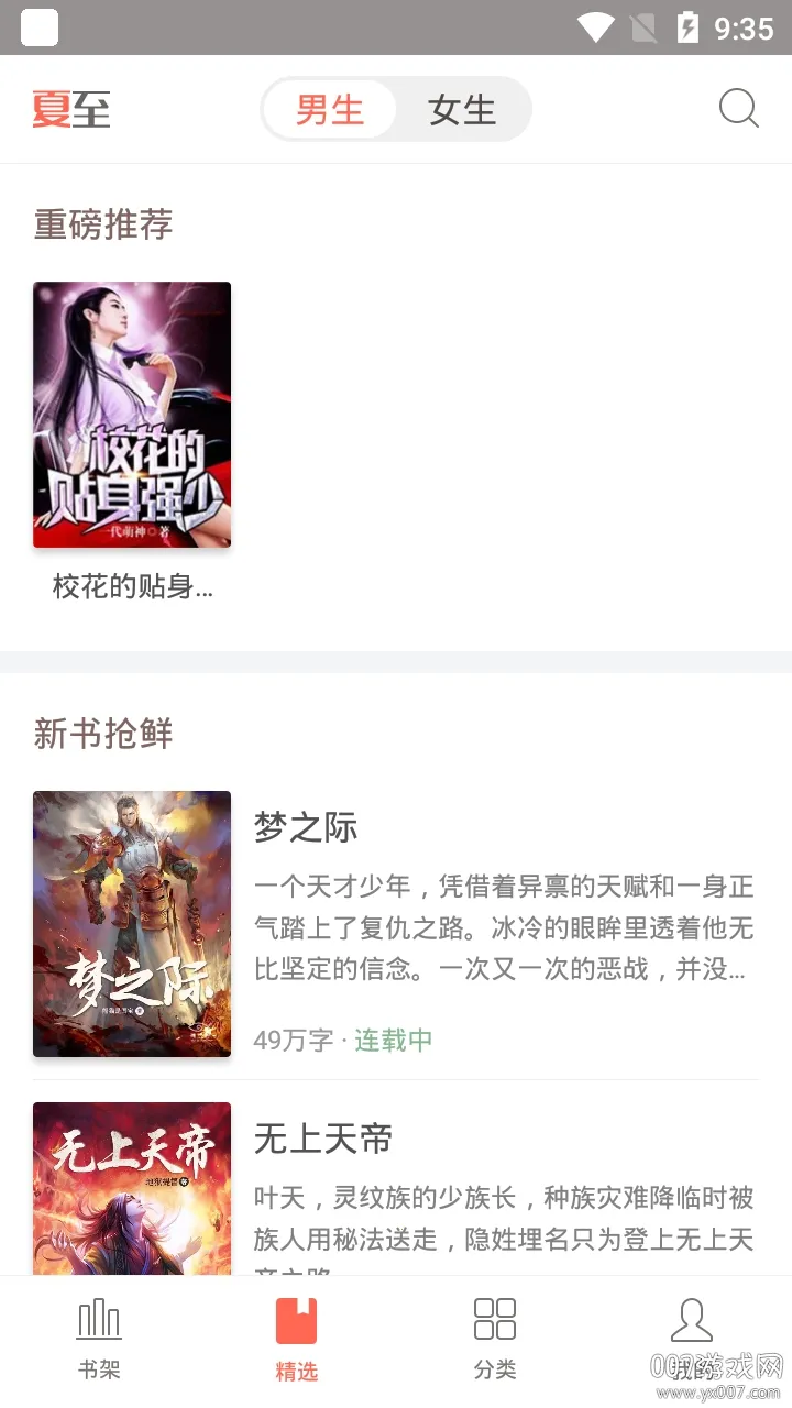 夏至小说2026官方最新版本 夏至小说2026官方最新版本