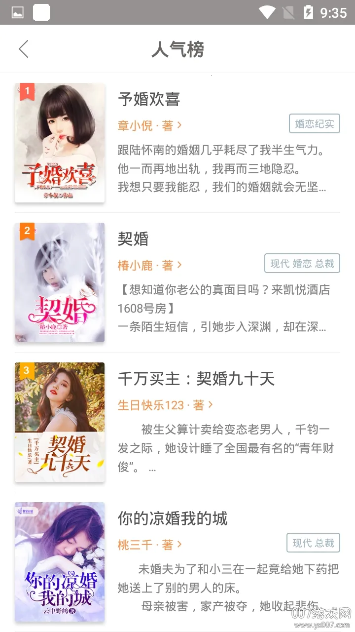 夏至小说2026官方最新版本 夏至小说2026官方最新版本