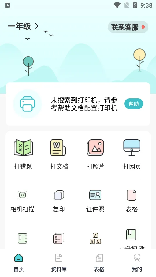 ���������ӡ��2026���ذ�װv1.1 ��׿���ͼ1