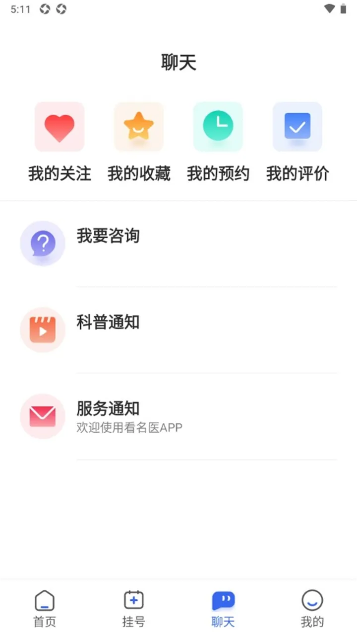 ����ҽv1.3.3 ��׿���ͼ1