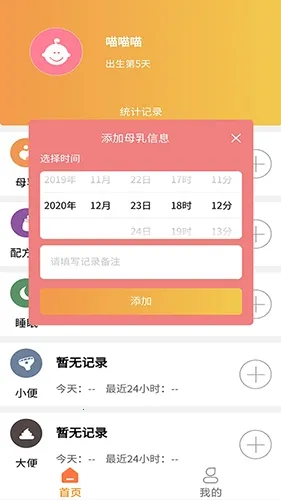 宝宝小时光记录安卓版手机版 宝宝小时光记录安卓版手机版