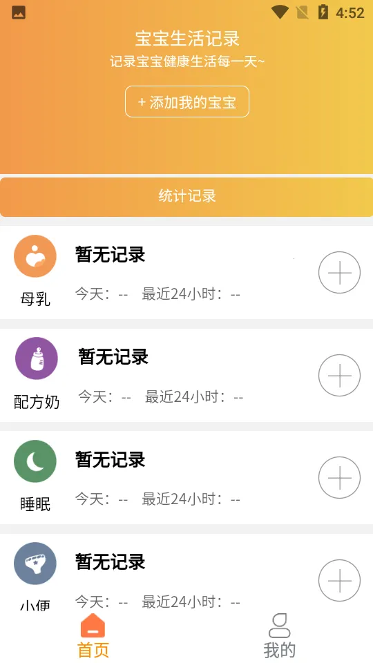 ����Сʱ���¼��׿���ֻ���v1.4 �ٷ������ͼ1