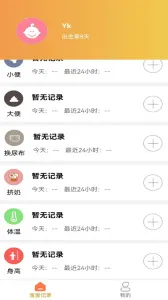 ����Сʱ���¼��׿���ֻ���v1.4 �ٷ������ͼ3