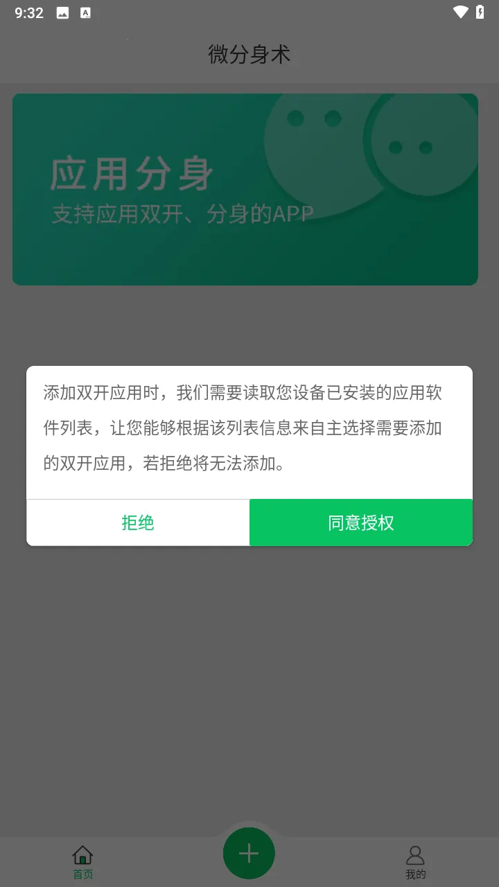 ΢��������׿���ֻ���v13.2.1.0 ��׿���ͼ3