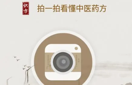 中医识方 中医识方