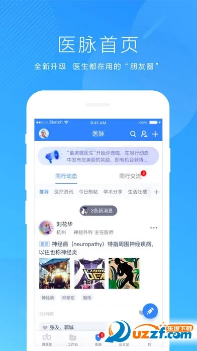 ΢ҽ��v5.4.3 �ٷ������ͼ1