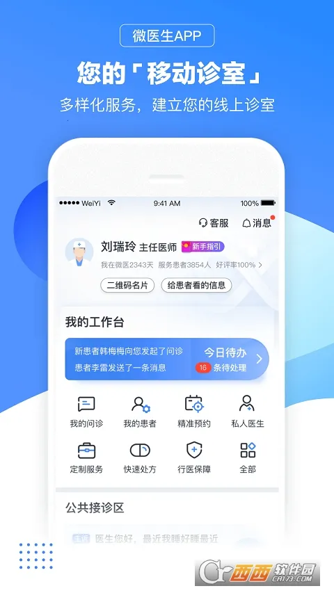 ΢ҽ��v5.4.3 �ٷ������ͼ2