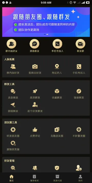 微商助手 微商助手