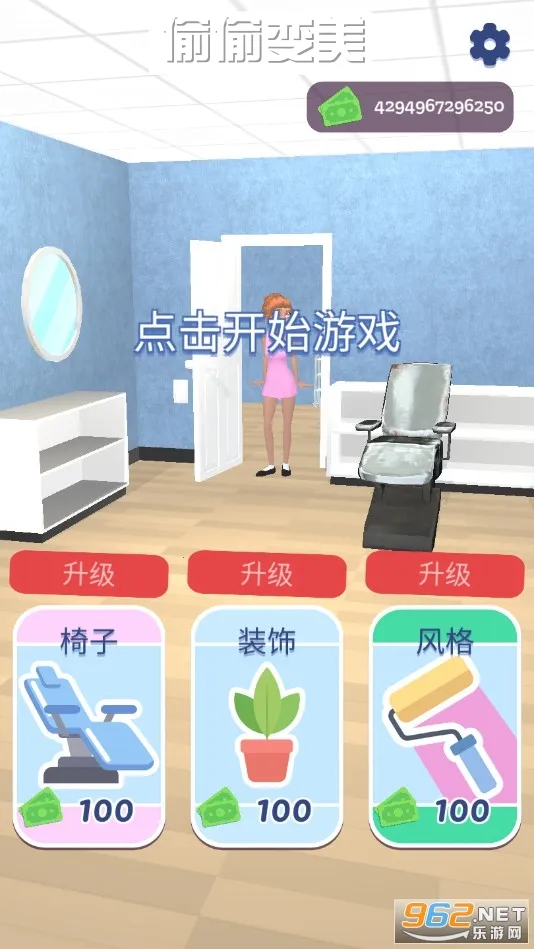 偷偷变美安卓版手机版 偷偷变美安卓版手机版