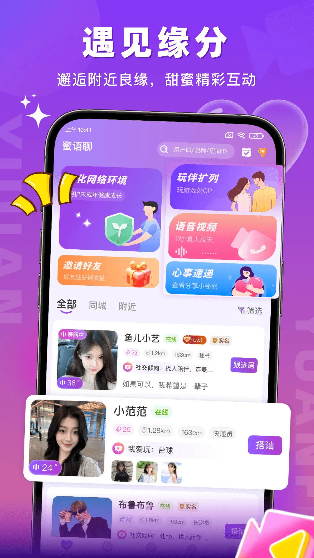 蜜语聊2026下载安装 蜜语聊2026下载安装