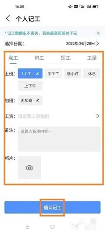 ���ݹ��ؼǹ������ֻ���v6.9.3 ��׿���ͼ2