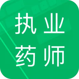 ִҵҩʦ���ͨ2026�ٷ����°汾