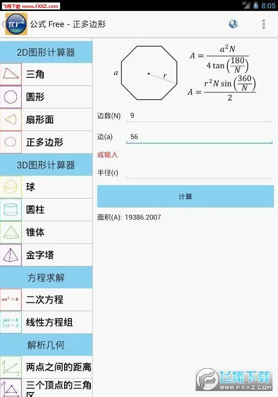 ��ѧ��ʽv3.6.6.366 �ٷ������ͼ0